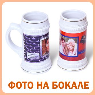 Фото на бокале